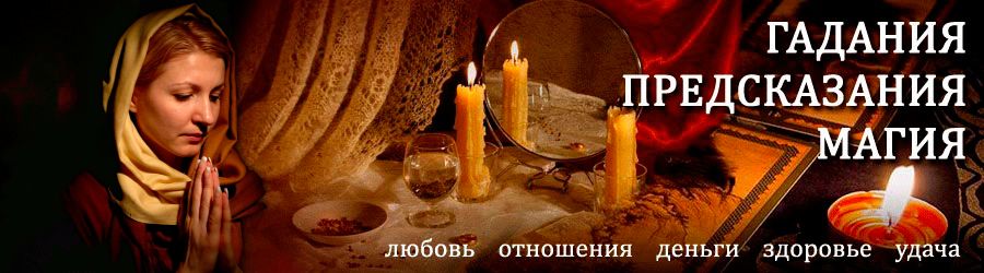 Гадалка в Лаврентии — отзывы